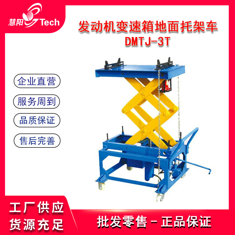 发动机变速箱地面托架车地沟变速箱拖车变速箱升降台DMTJ-3T