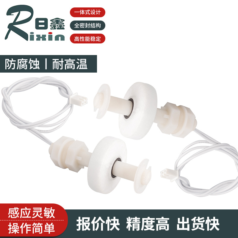 厂家供应侧装浮球开关Float switch食品级PP液位开关浮球液位开关