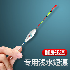 Shallow water grass hole fish float water surface float crucian carp long distance short tail thickened eye-catching nano float fishing float high sensitivity ice fishing float