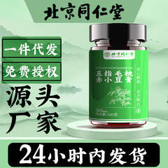 北京銅仁堂 五本指桃小豆ペースト 300g 薪蒸し固形ペースト 潤いペースト 桑とポリア