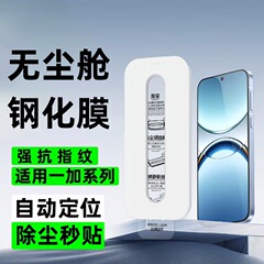 适用一加13T无尘仓钢化膜Ace5防指纹1+Nord5手机膜Ace5至尊版
