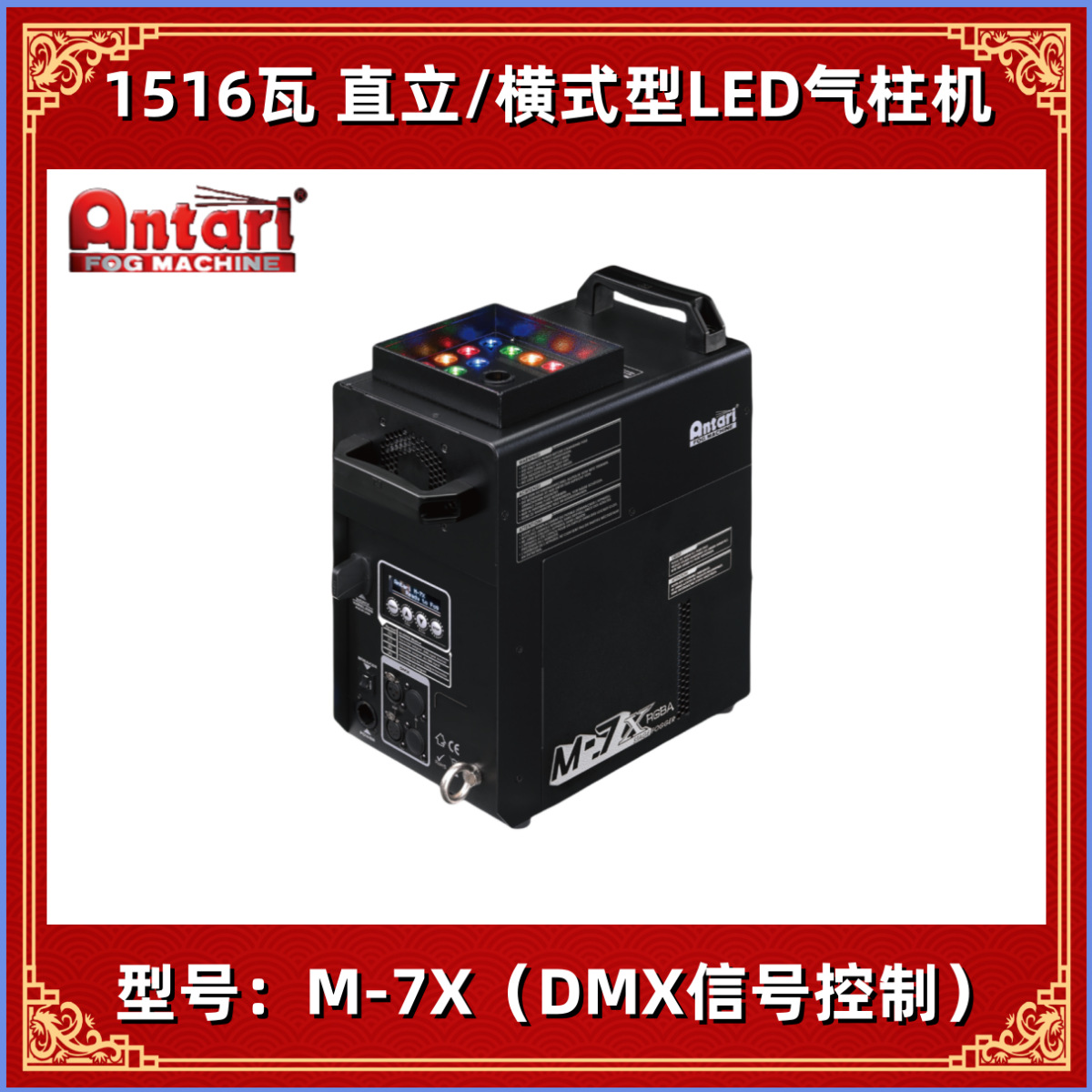 安特利Antari M-7X气柱机气柱烟机 烟雾机 配无线遥控器 上喷烟机