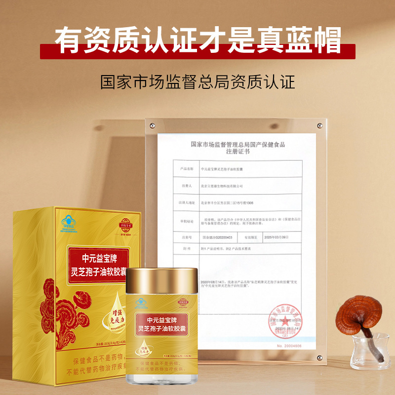 蓝帽灵芝孢子油软胶囊三萜高含量厂家定制增强免疫力灵芝孢子粉|undefined