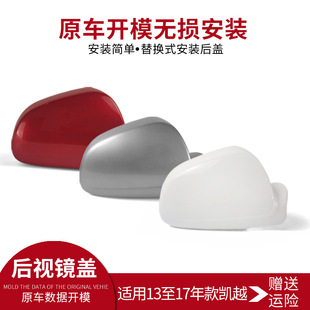 Suitable for Buick Excelle exterior mirrors 13 to 17 years left and right mirrors mirror housing cover rear cover
