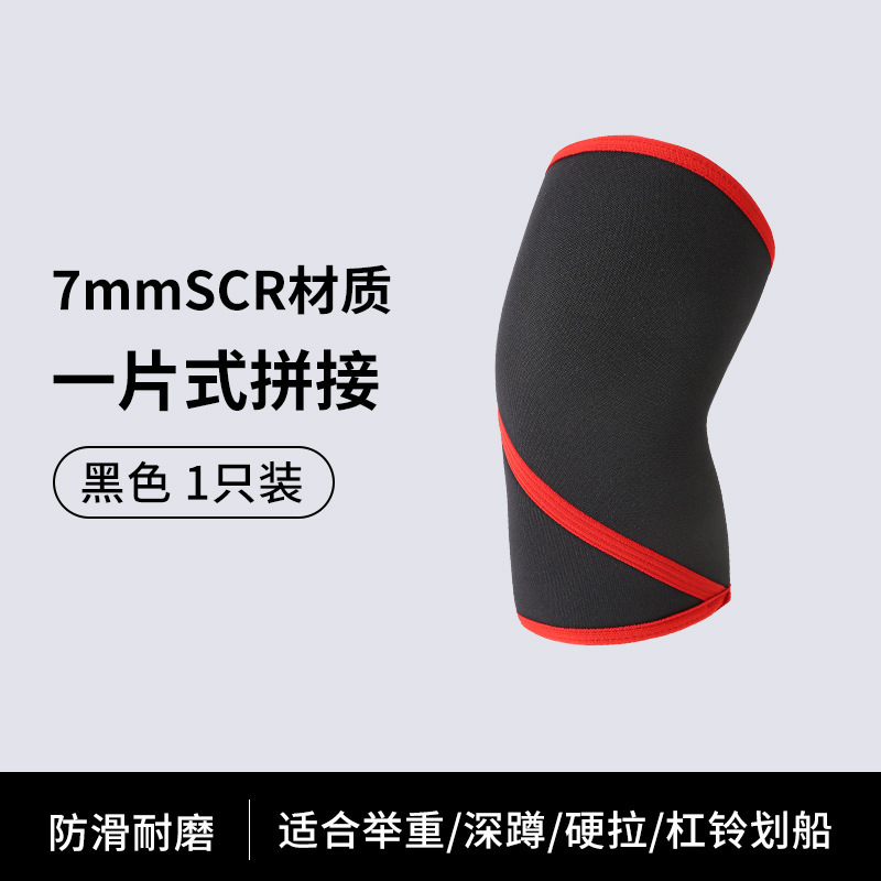护膝专业运动保护膝盖7mmSCR大力士深蹲举重力量训练防滑加压腿套|undefined