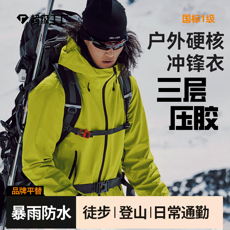 户外品质高端轻量冲锋衣男女防风防水透湿透气羽绒保暖登山服外套
