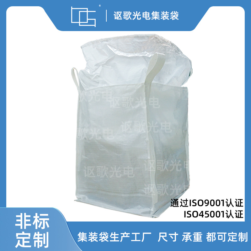 厂家全新白色大扎口边缝白色吨袋 泥沙加厚预压化工集装吨包袋
