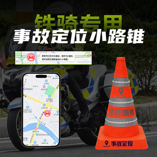 Iron Riding Positioning Road Cone Gaode Warning Elf Beidou Positioning Cone Barrel Gaode Map Positioning Luminous Telescopic Road Cone