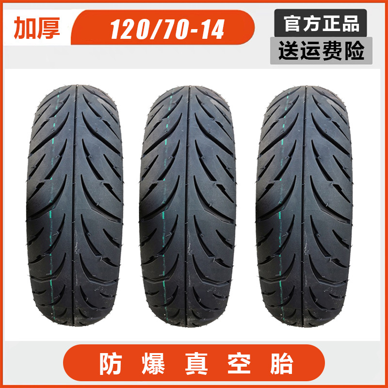 锦新14寸轮胎电动车摩托车真空胎120/70-14酷车胎大排量异型外胎