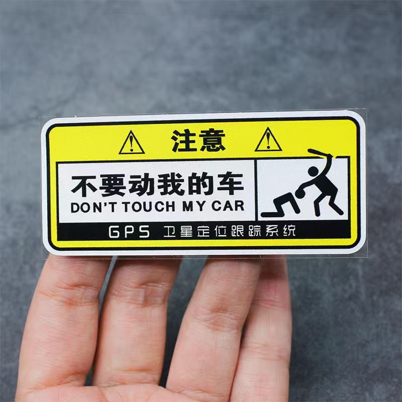 Don'T Touch My Car, Personalized Funny Creative Warning Car Stickers, No Touching Electric Motorcycle Bicycle Reflective Stickers Don'T Touch My Car, Personalized Funny Creative Warning Car Stickers, No Touching Electric Motorcycle Bicycle Reflective Stickers
