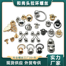 带圈和尚头铆钉手机壳配件合金奶嘴钉拉手choker项圈拉环和尚头
