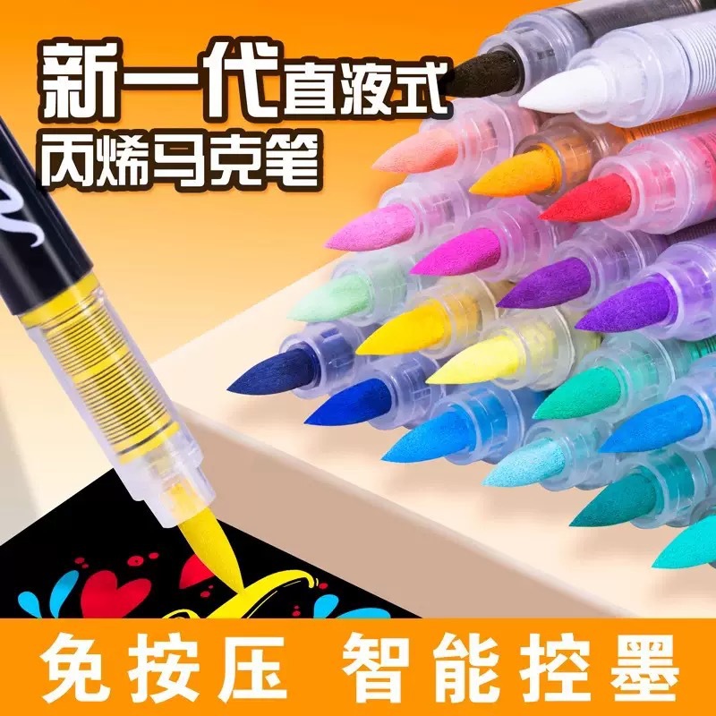 直液式丙烯马克笔24/48色软头学生美术diy手绘画涂鸦笔儿童画笔