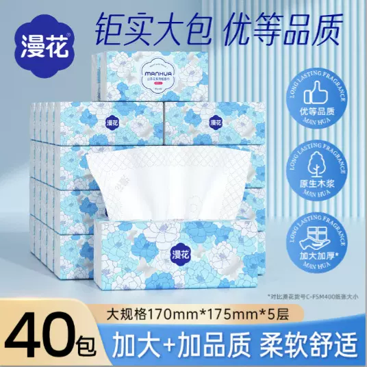 【囤货装】抽纸整箱40包家用实惠面巾纸大包加厚纸抽卫生纸巾漫花