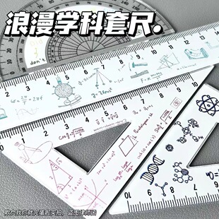 Creative Romantic Subject Set Ruler Famous School Inspirational High Yan Value Students Learn suit Ruler Full Set Triangular Ruler Round Ruler