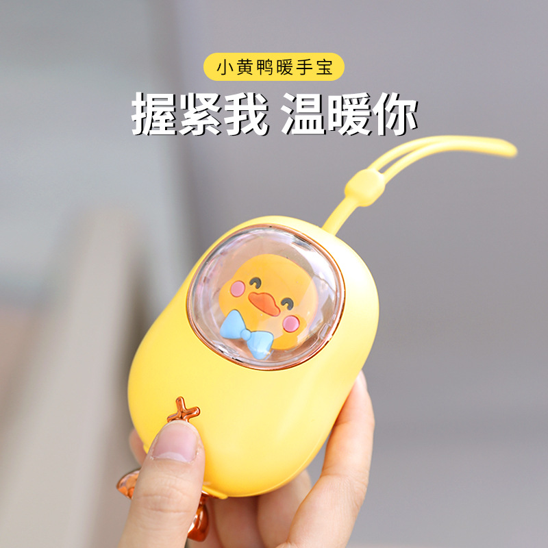 暧手小黄鸭暧手宝 加热取暧器 USB充电暧手宝 迷你暧手宝