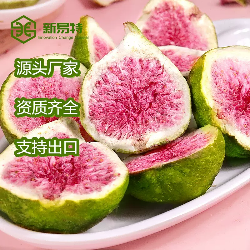源头厂家供应原味冻干无花果干对半切FD半颗无花果块休闲零食烘焙