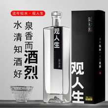 观人生52度白酒高度老酒浓香型粮食酒500毫升高端礼盒装五粮酒