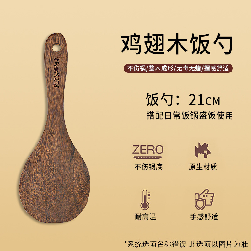 Ala de pollo de madera cuchara de grano alimenticio resistente a altas temperaturas cuchara doméstica no pegajosa cuchara de verduras cuchara de madera set image 16
