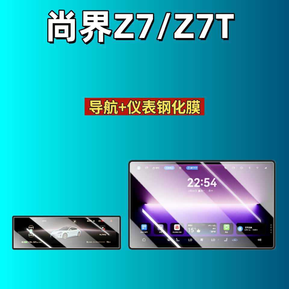 Suitable for 26 Models of Huawei Shangjie Z7 Screen Tempered Film Z7T Navigation Screen Modification Car Accessories Car Tempered Film