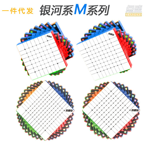 Dian Sheng Magnetic Level 6 Level 789 Level 10-11 Rubik's Cube Galaxy High Level Alien Solid Color Smooth Speed ​​Twist Competition