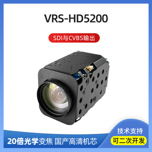 20x optical zoom HD camera VRS-HD5200SDI monitoring machine SDICVBS movement