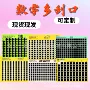随机活动数字刮奖卡
