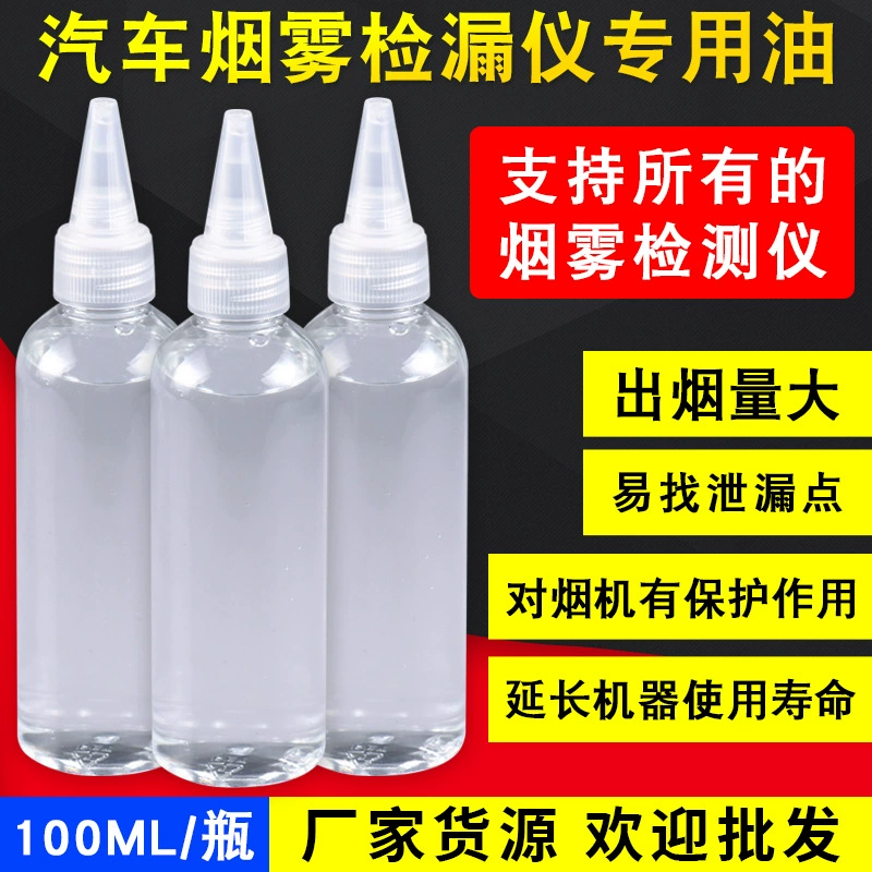 Автомобильный детектор утечки дыма специальный детектор утечки дыма масла тест флуоресценции дыма масляный дым быстрое обнаружение утечки