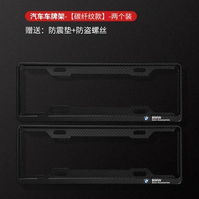 License plate holder/license plate holder Frame 3 Series 5 Series X1X2X3X5 - exclusively-for-bmw-first-generation-carbon-fiber-pattern-blue-brand