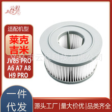 适用莱克吉米吸尘器JV85 Pro A6 A7 A8 H9 Pro配件过滤器滤网滤芯