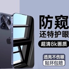 适用苹果iphone14/15/13 防窥钢化膜新款 15全屏防尘贴膜屏保高清