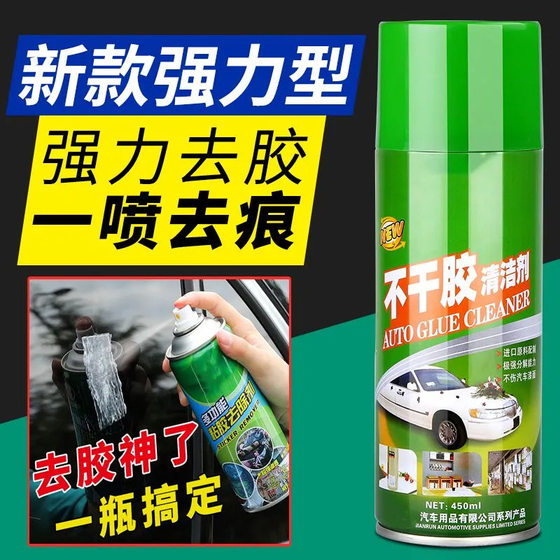 Adhesive removal agent universal household adhesive removal auto glass adhesive cleaning and maintenance double-sided adhesive strong remover