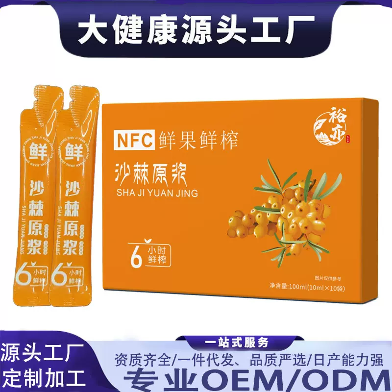 沙棘原浆正品新疆野生沙棘汁鲜果冷榨无添加100%纯沙棘油果原浆汁