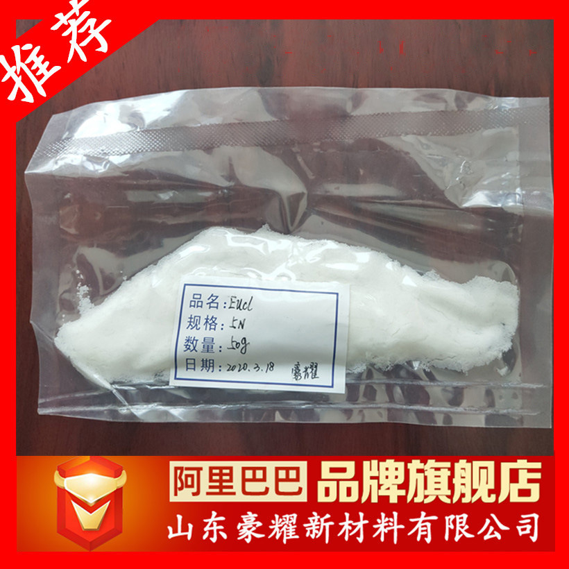 供应 氯化铕 三氯化铕 99.999% 1KG起订 量大优惠