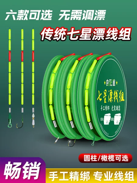 Seven-Star Float Fishing Line Set with Self-Balancing Cylindrical Float and Nylon Three-Section Float Lead Sinker