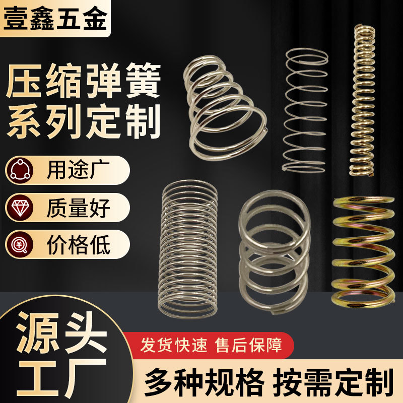 弹簧厂家花都广州深圳东莞白云区压簧高弹力减震压缩