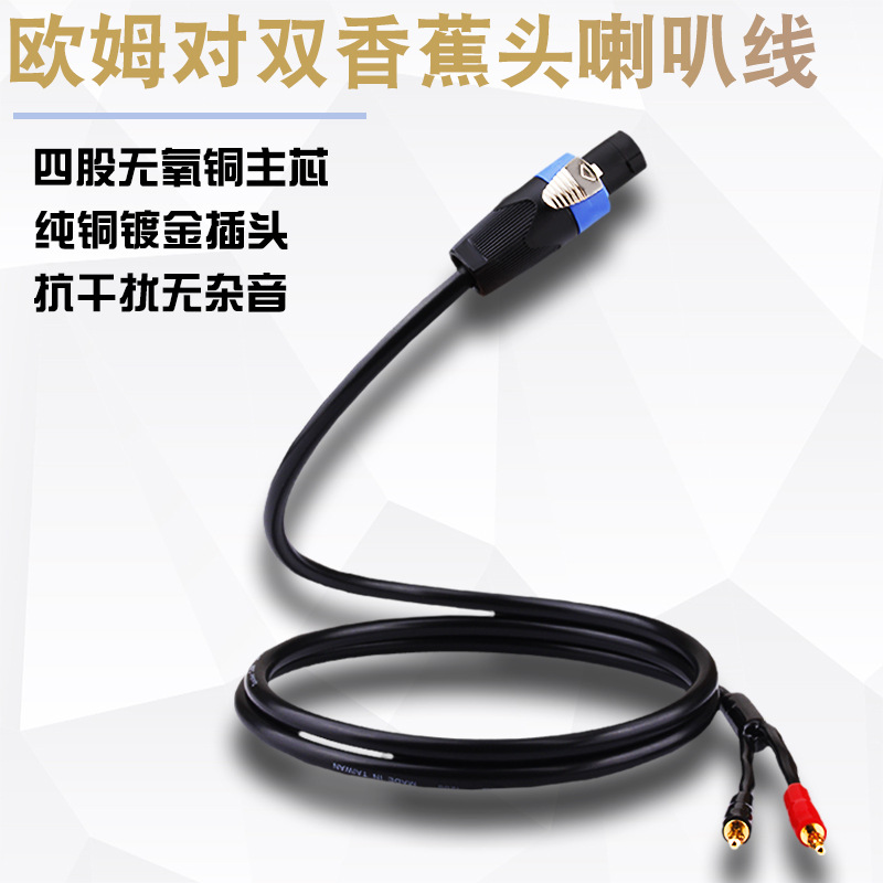 YYTCG 欧姆头对双香蕉头一分二音箱线 室外舞台功放音响连接线