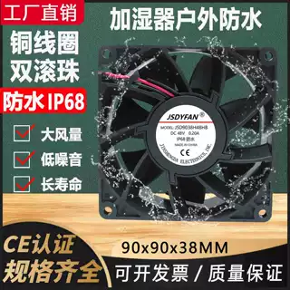 9cm大风量IP68户外48V防水防潮9038超声波工业加湿器雾化机风扇