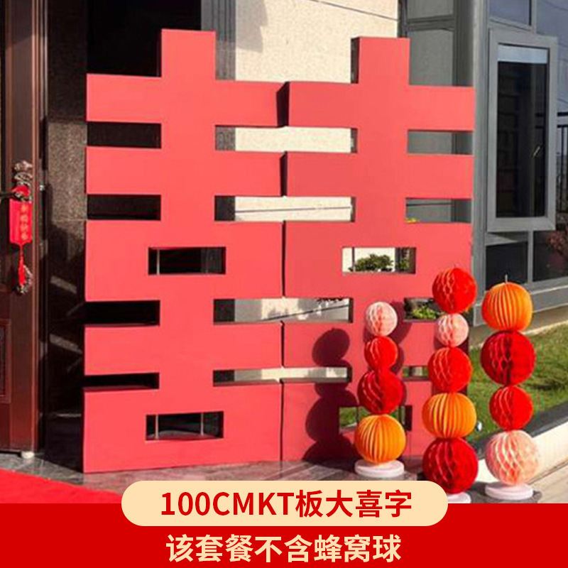 门口大喜字kt板结婚专用立体落地迎宾牌农村院子双囍摆件布置批发|undefined