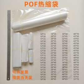 pof热缩膜礼品盒化妆品透明热缩袋耳机盒子收缩膜大号纸箱塑封膜