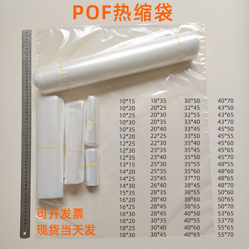 pof heat shrinkable film gift box cosmetic transparent heat shrinkable bag earphone box shrink film large carton plastic film