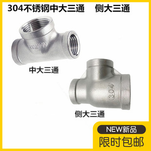 304 Stainless Steel Medium-Large Threaded Tee 1/2 Inch 3/4 Inch 1 Inch Stainless Steel Side Measurement Large Tee Reducing Internal Threaded Tee