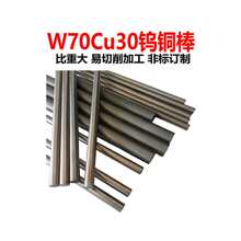 W70钨铜棒精磨钨铜圆棒电极点焊W75铜钨合金实心棒 Φ0.15-80mm