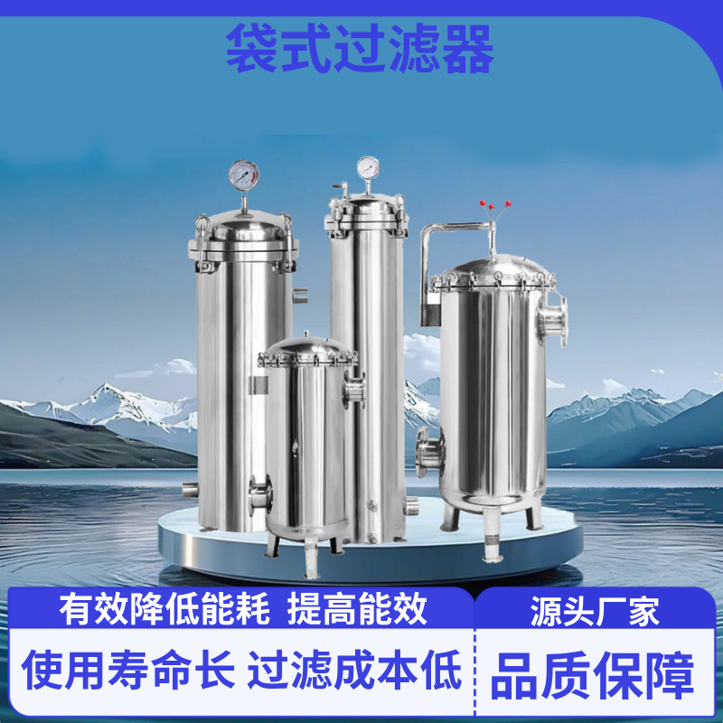 304不锈钢袋式过滤器布袋前置工业井水泥沙水柴汽机油精密过滤器