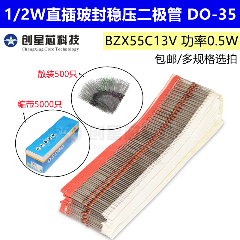 BZX55C13V 玻封13V 0.5W 1/2W直插DO-35全新正品稳压二极管
