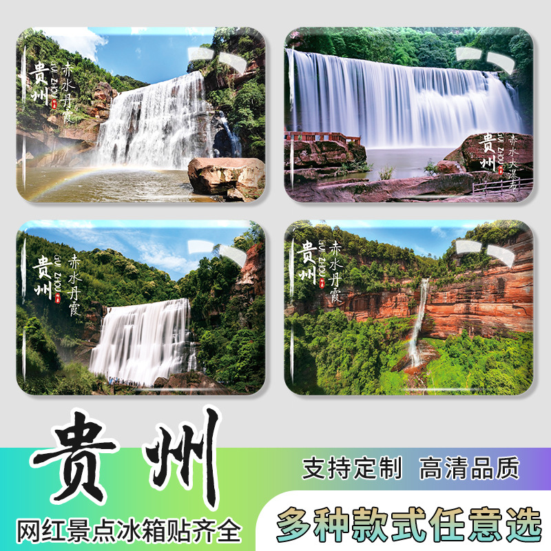 Guizhou Scenery Refrigerator Magnet Chishui Danxia Refrigerator Magnet Crystal Glass Magnetic Buckle Souvenir Gift