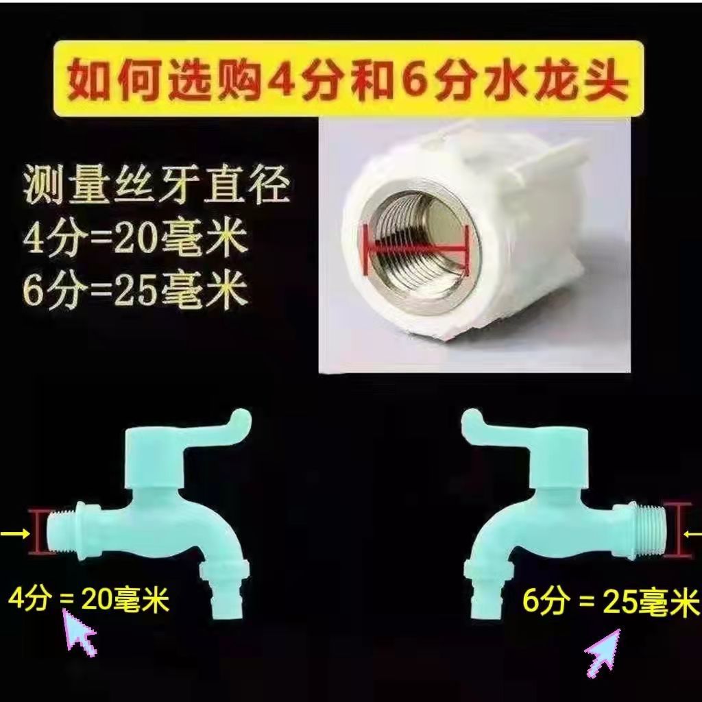 pp plastic faucet, 4-point and 6-point in stock, outdoor, household, kitchen, washing machine, quick-opening plastic faucet undefined
