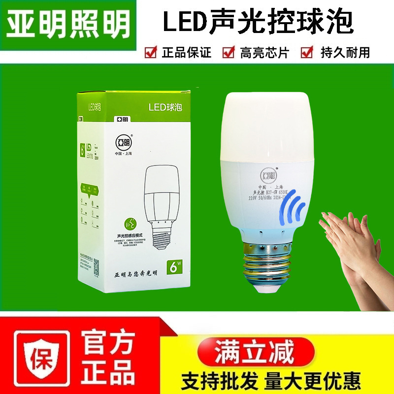 亜明led音響制御電球e27ねじ口音響光制御電球知能レーダー電球ビル音響光制御電球|undefined
