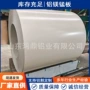 耐腐蚀铝镁锰高强度多色彩涂卷