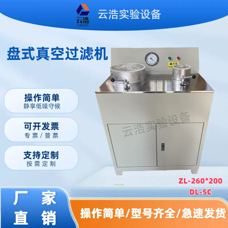 实验室化验真空过滤机 盘式真空过滤机 ZL-260*200型双盘式过滤机