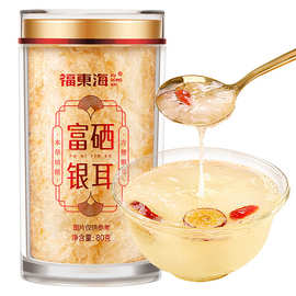 福东海富硒银耳80g本草银耳免洗冲泡即食可搭配燕窝枸杞红枣代发